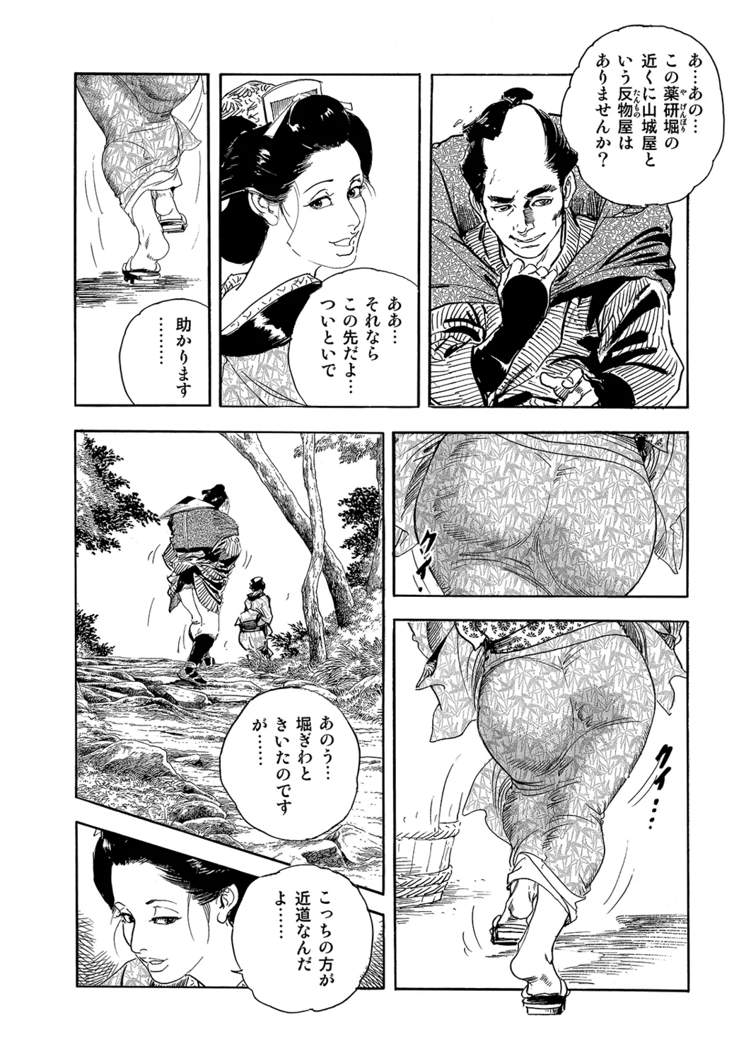 Manga Roman Vol. 2 page 5 full