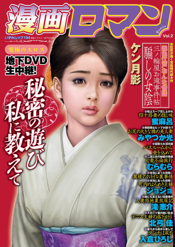 Manga Roman Vol. 2 cover