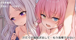 汗だくで服脱ぎ出して…もう我慢できない