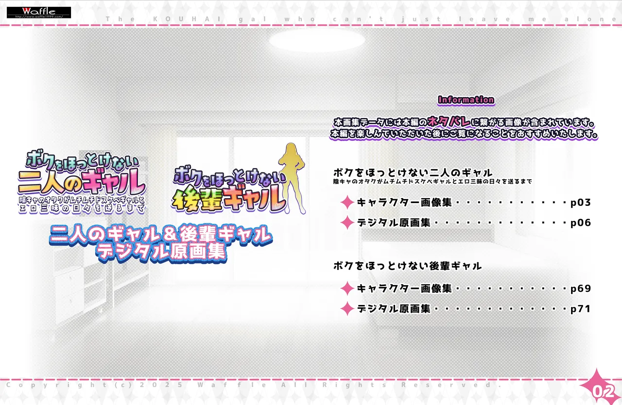 二人のギャル＆後輩ギャル・デジタル原画集 page 2 full