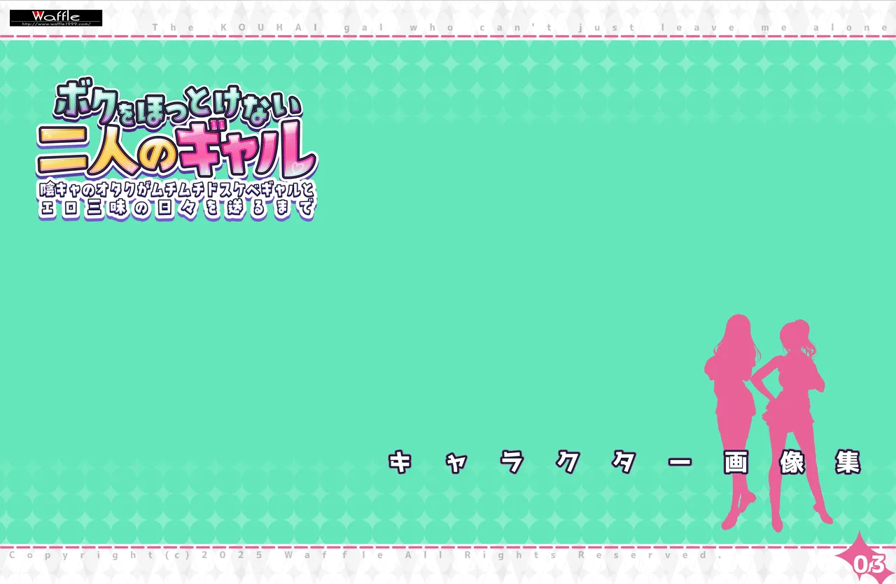 二人のギャル＆後輩ギャル・デジタル原画集 page 3 full