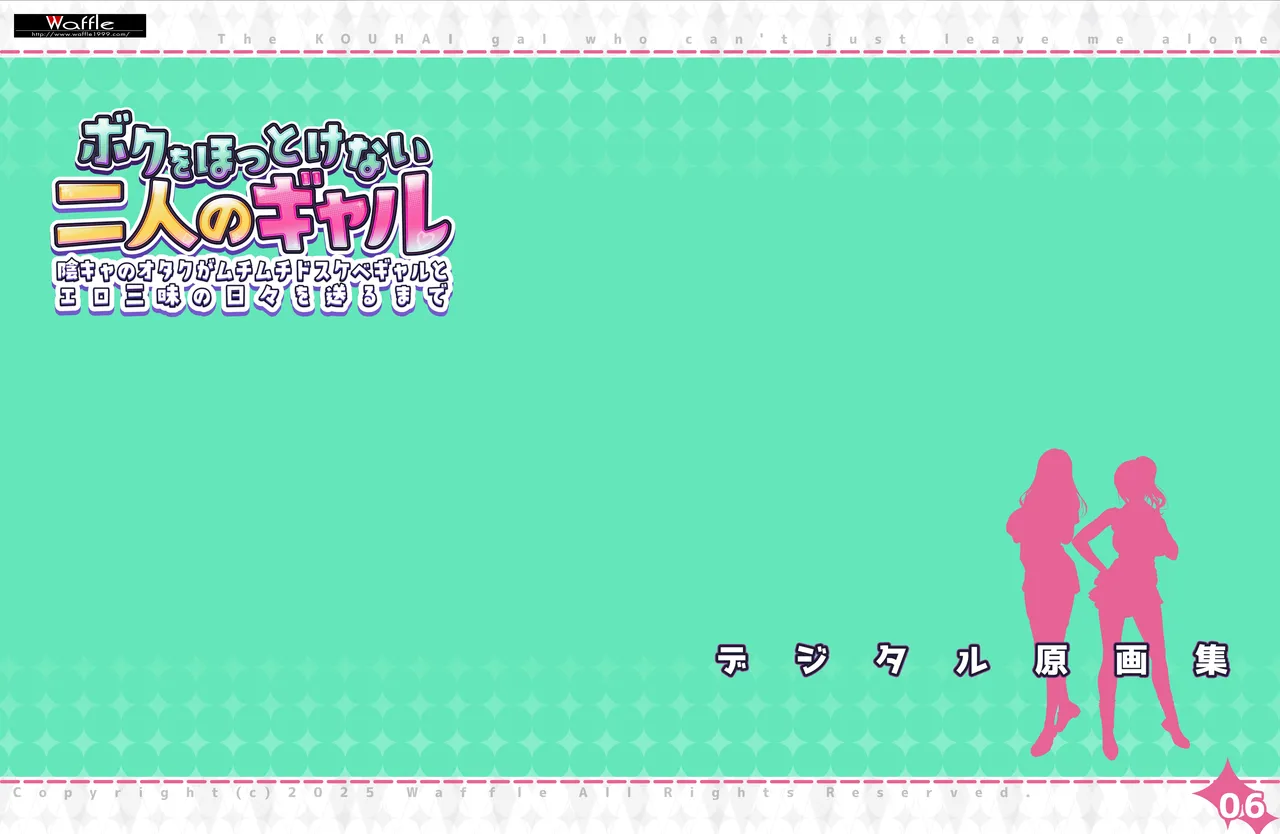 二人のギャル＆後輩ギャル・デジタル原画集 page 6 full