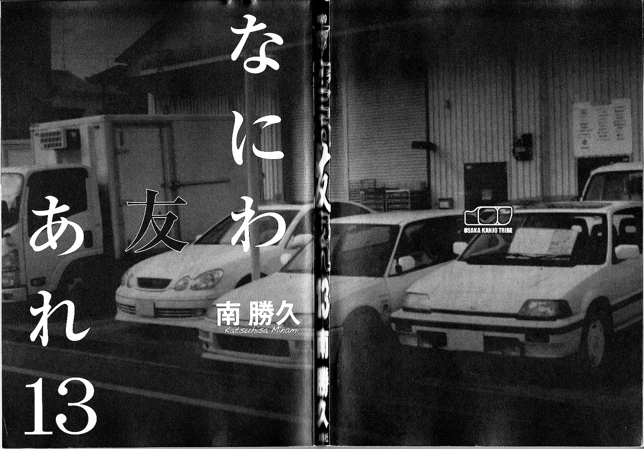 Naniwa Tomoare 2007 Volume 13 page 3 full