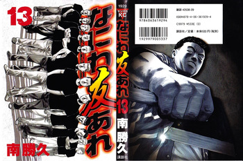 Naniwa Tomoare 2007 Volume 13 cover