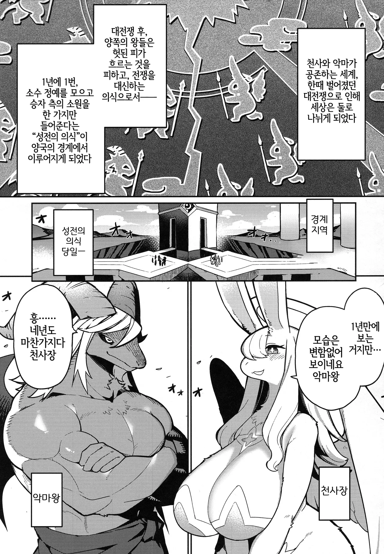 Ohi-sama to Tsuki no Awai ni - Between the sun and the moon | 해님과 달님 사이에서 page 4 full