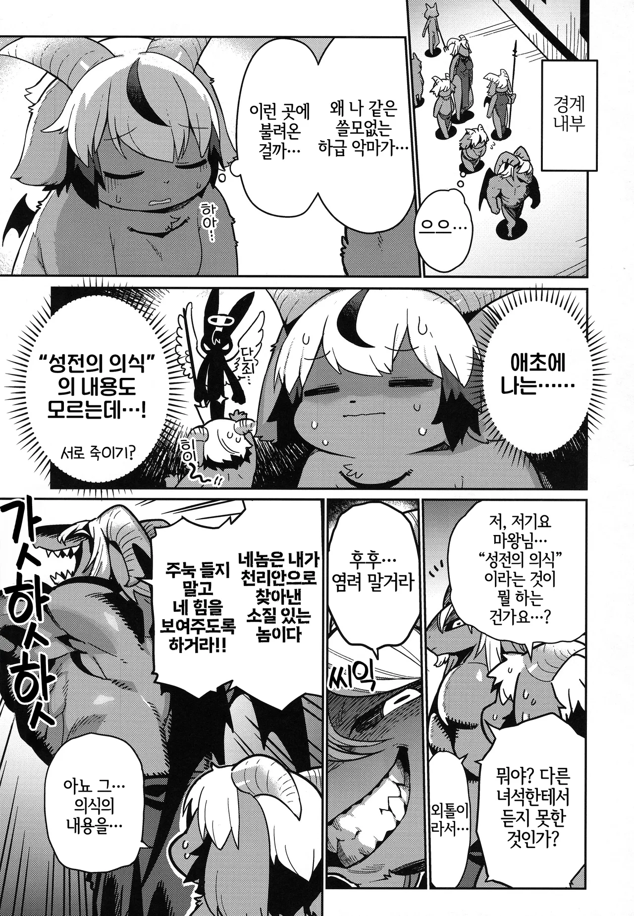 Ohi-sama to Tsuki no Awai ni - Between the sun and the moon | 해님과 달님 사이에서 page 6 full