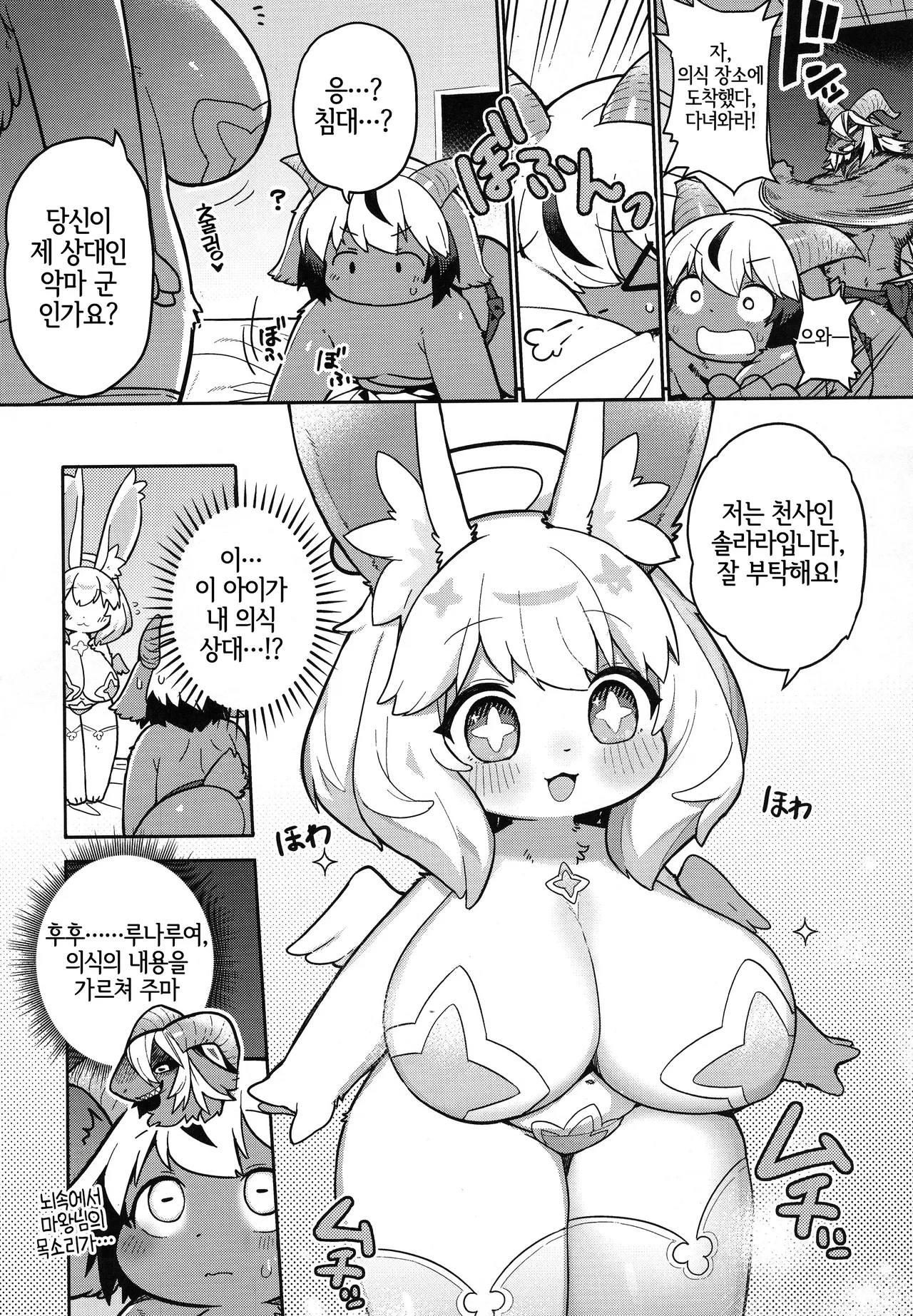 Ohi-sama to Tsuki no Awai ni - Between the sun and the moon | 해님과 달님 사이에서 page 7 full