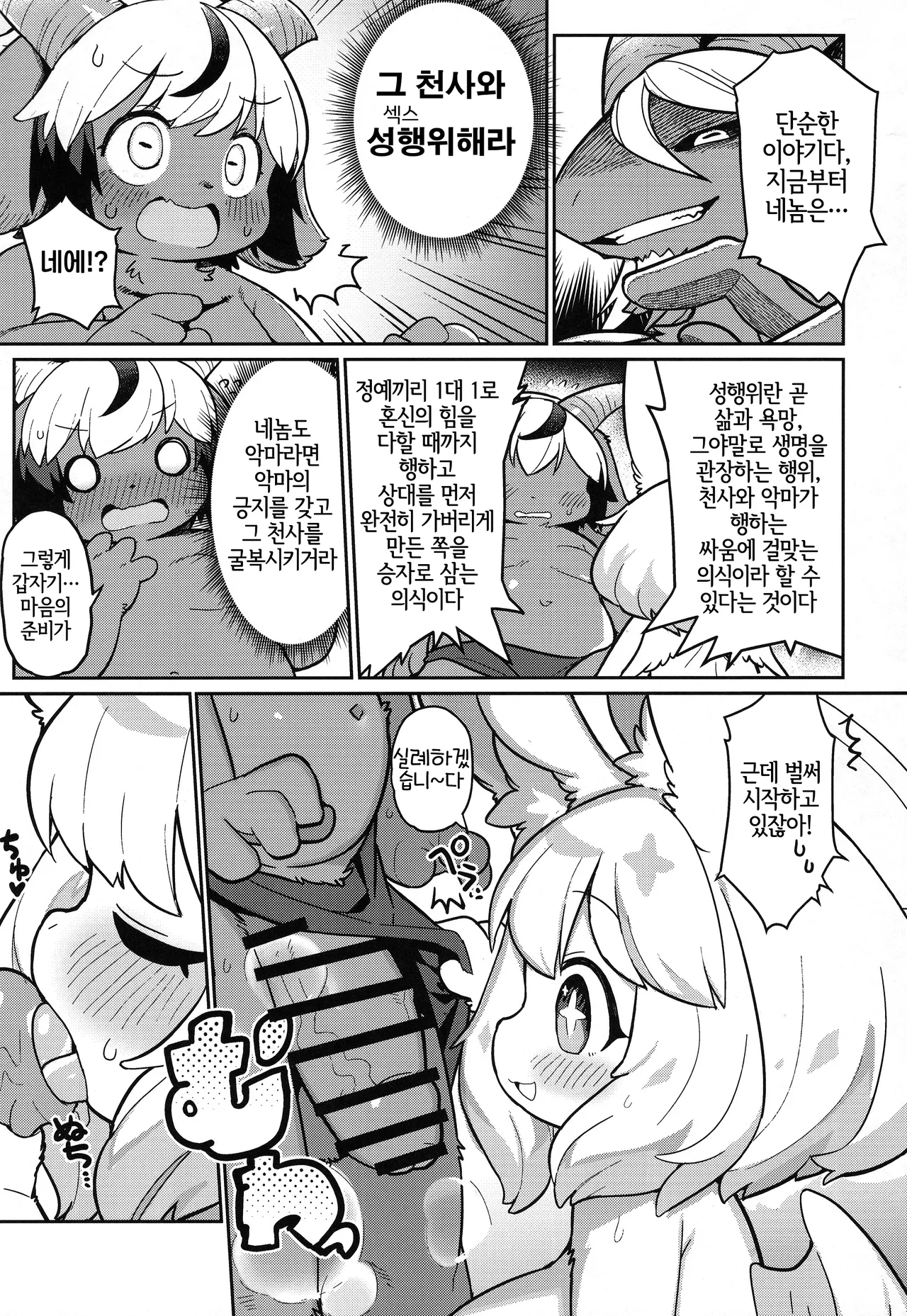 Ohi-sama to Tsuki no Awai ni - Between the sun and the moon | 해님과 달님 사이에서 page 8 full