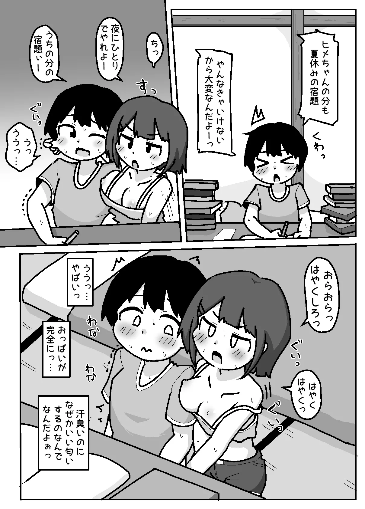 Muishiki Oppai Marudashi de Shukudai Yarasete Kuru Harrasement-kei Shojo page 4 full