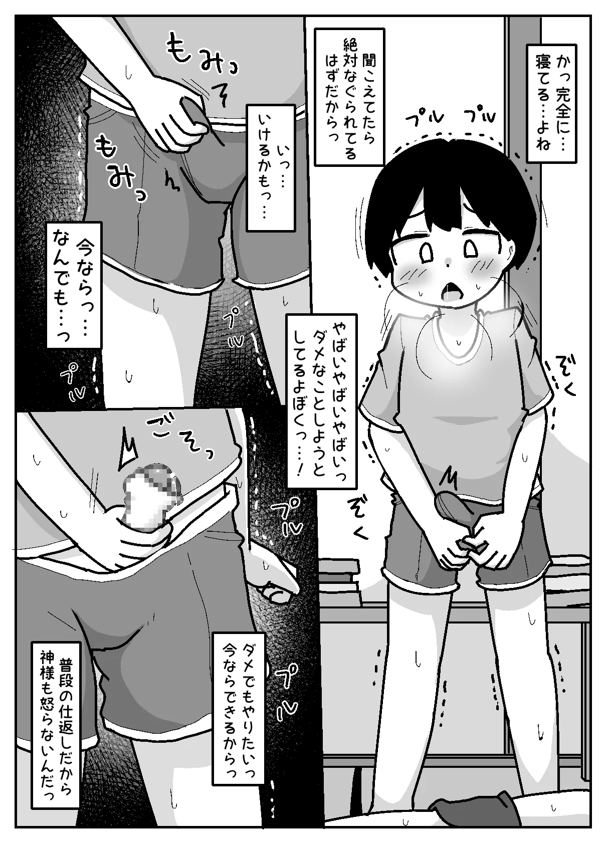 Muishiki Oppai Marudashi de Shukudai Yarasete Kuru Harrasement-kei Shojo page 8 full