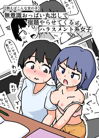 Muishiki Oppai Marudashi de Shukudai Yarasete Kuru Harrasement-kei Shojo cover