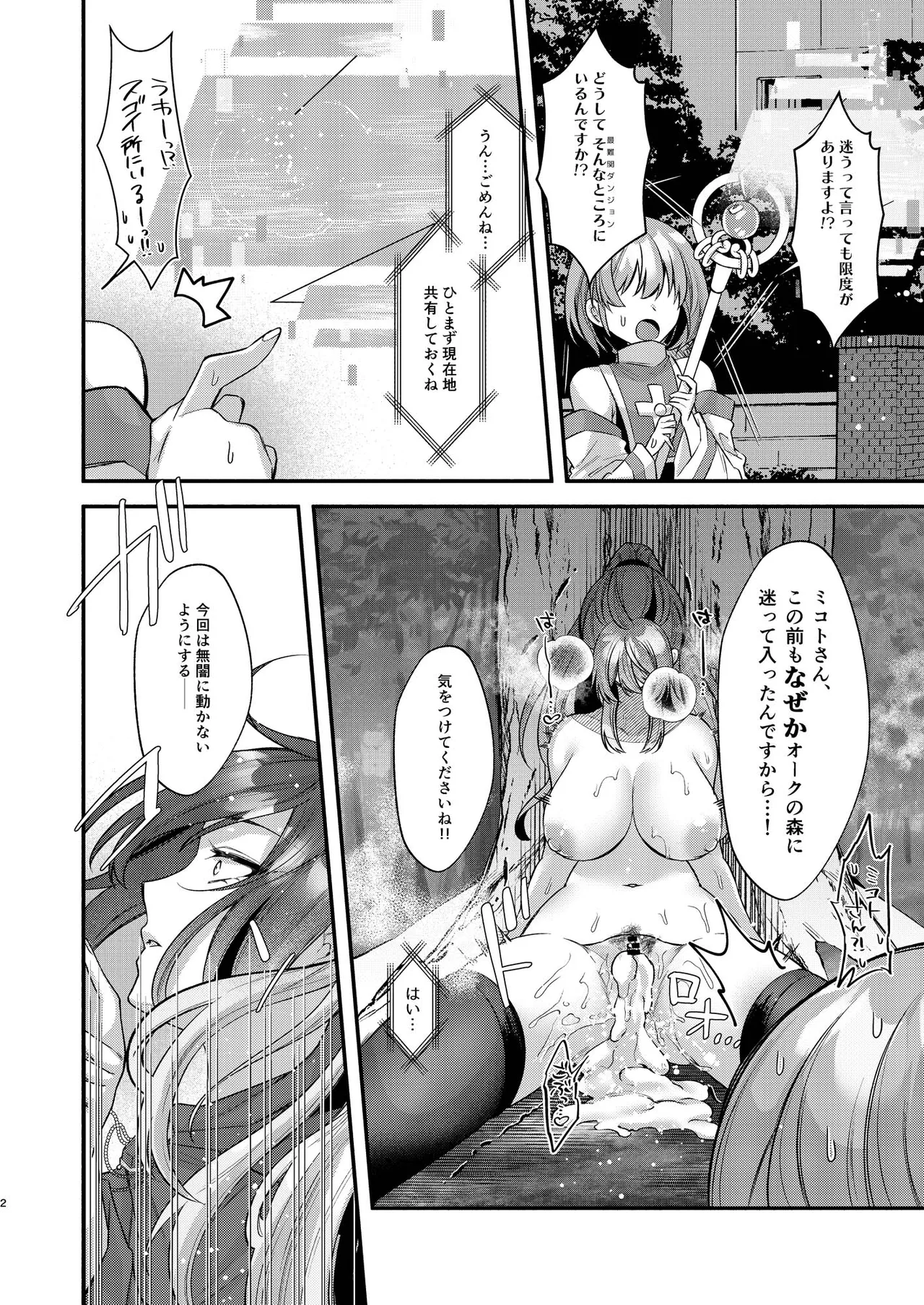 女賢者は触手に抗えない page 3 full