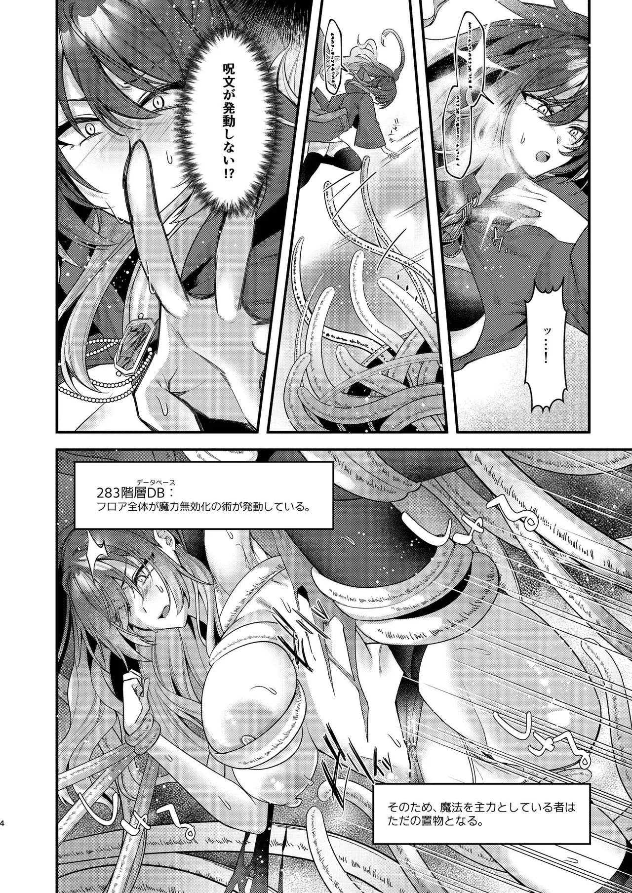 女賢者は触手に抗えない page 5 full