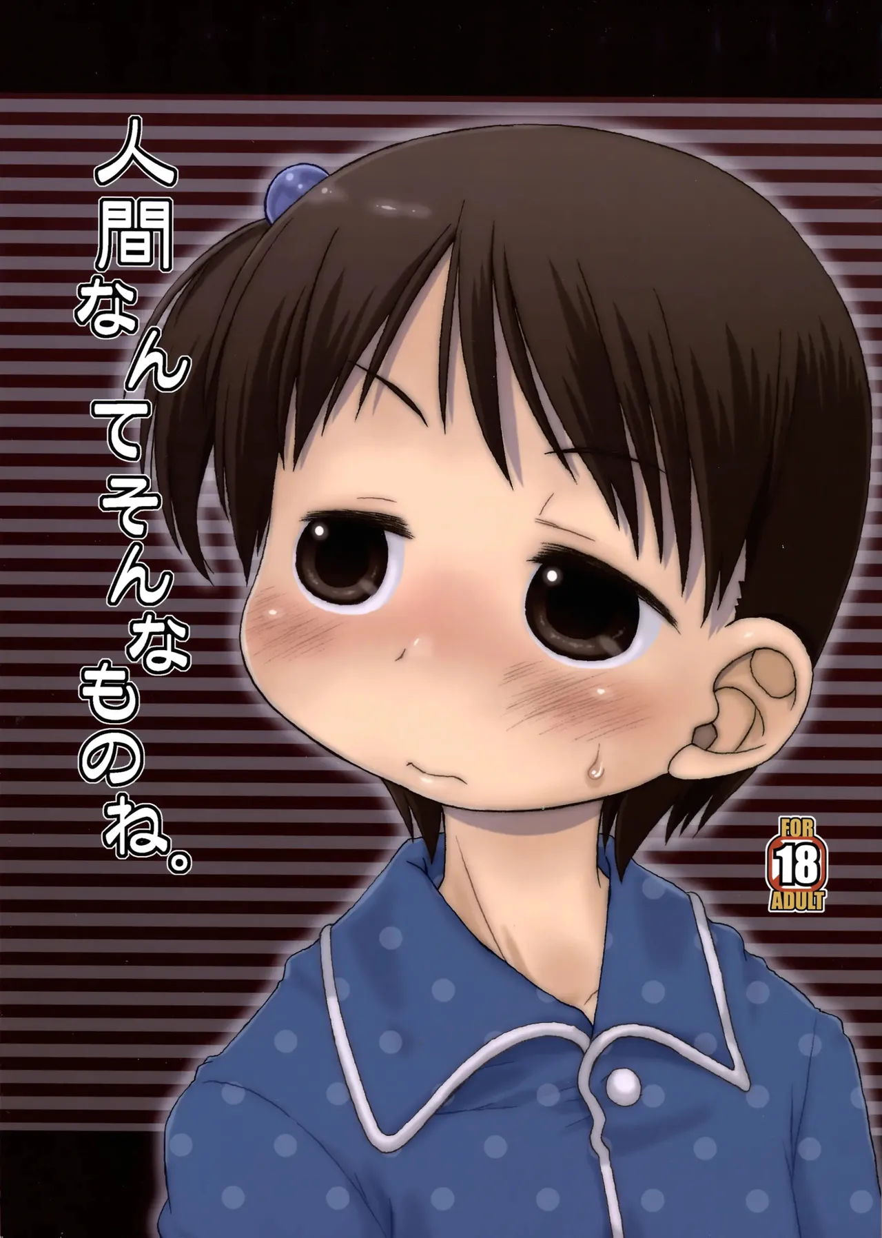 사람이란 그런거네 Ningen nante sonna mono ne page 2 full