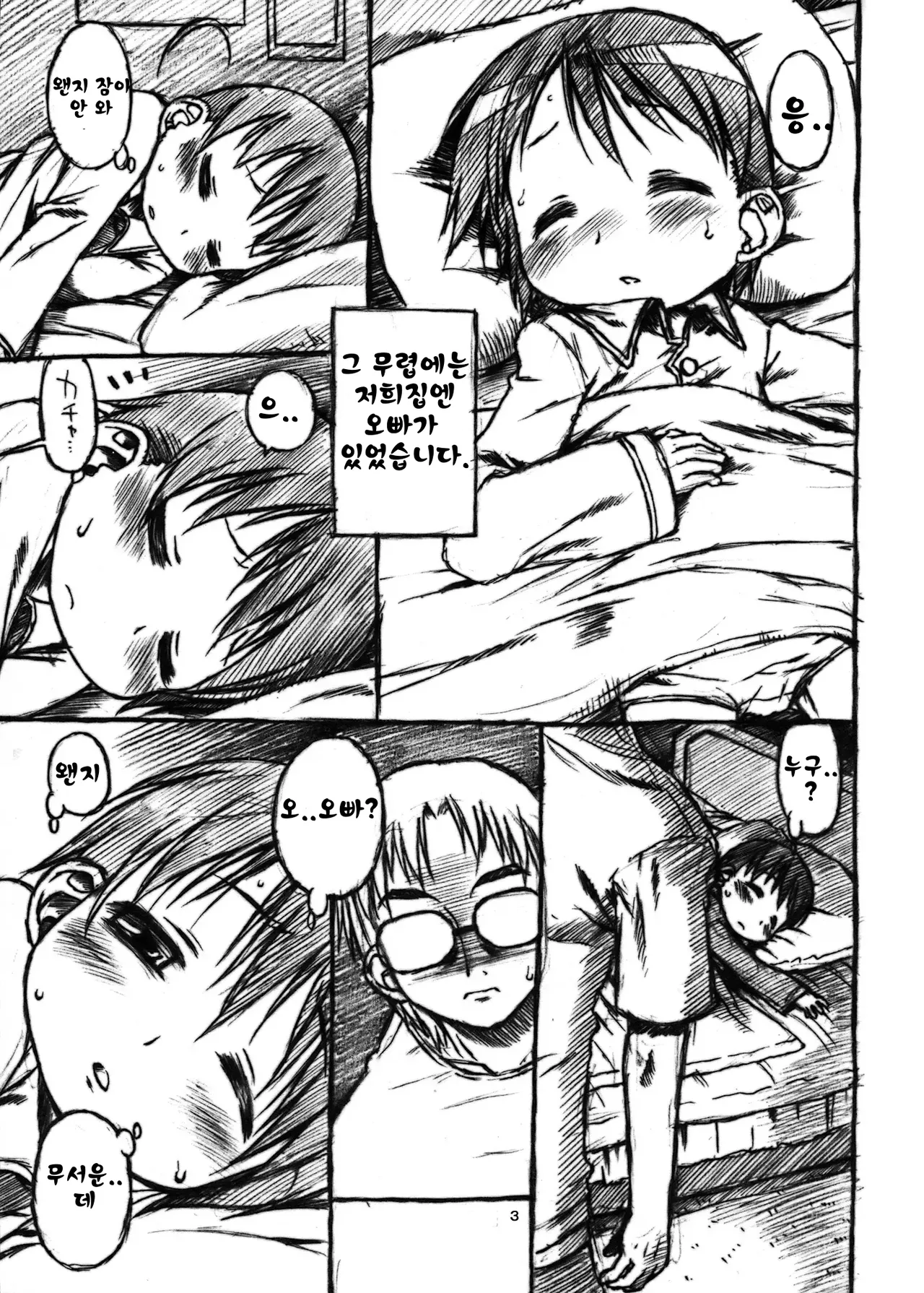 사람이란 그런거네 Ningen nante sonna mono ne page 4 full