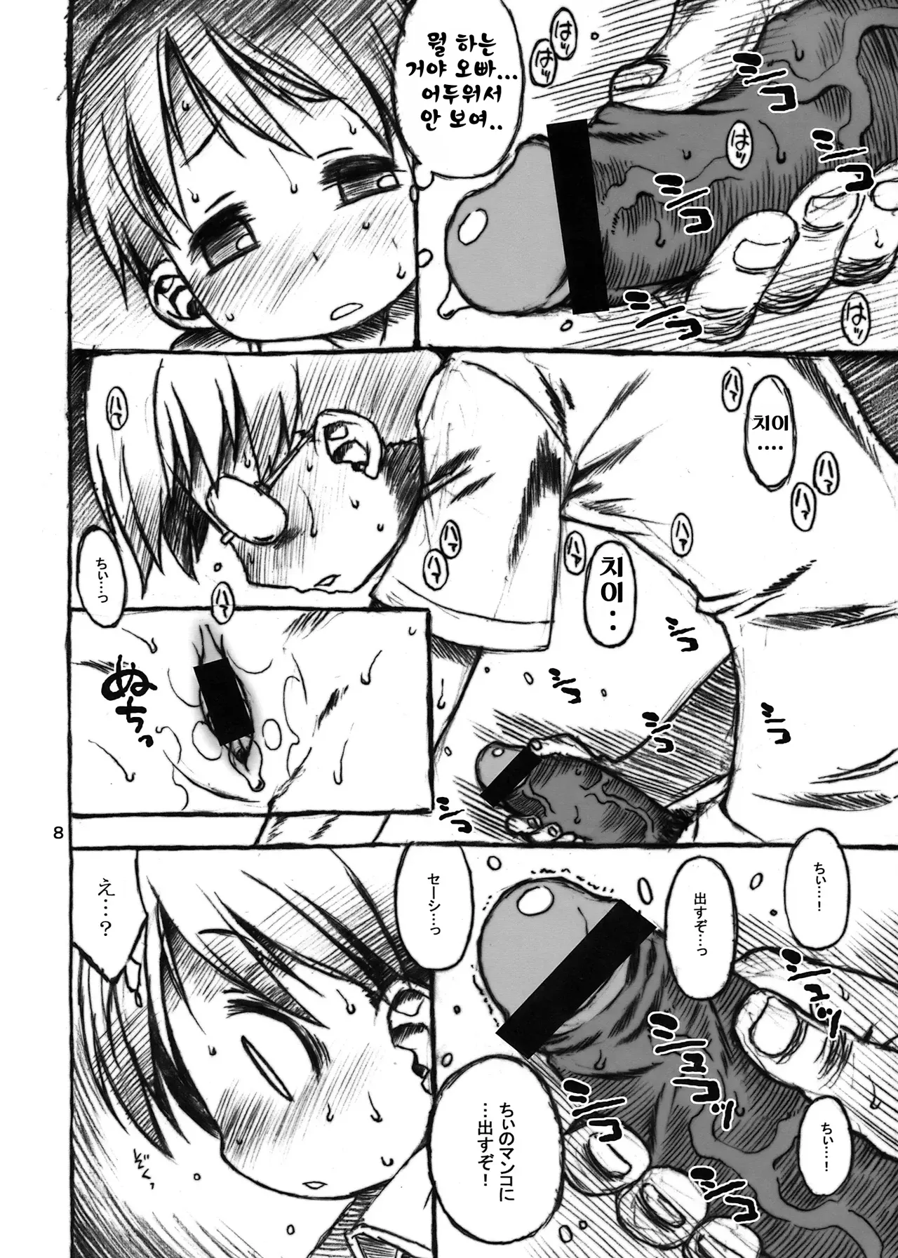 사람이란 그런거네 Ningen nante sonna mono ne page 9 full