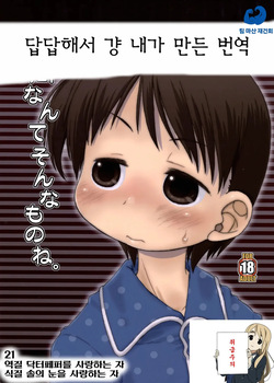 사람이란 그런거네 Ningen nante sonna mono ne