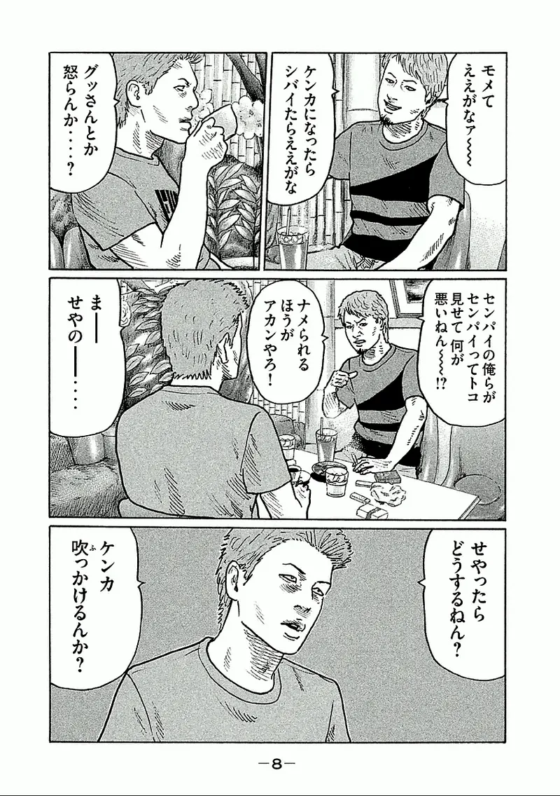 Naniwa Tomoare 2007 Volume 27 page 10 full