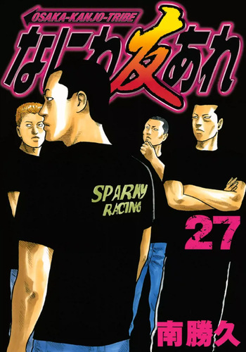 Naniwa Tomoare 2007 Volume 27 cover