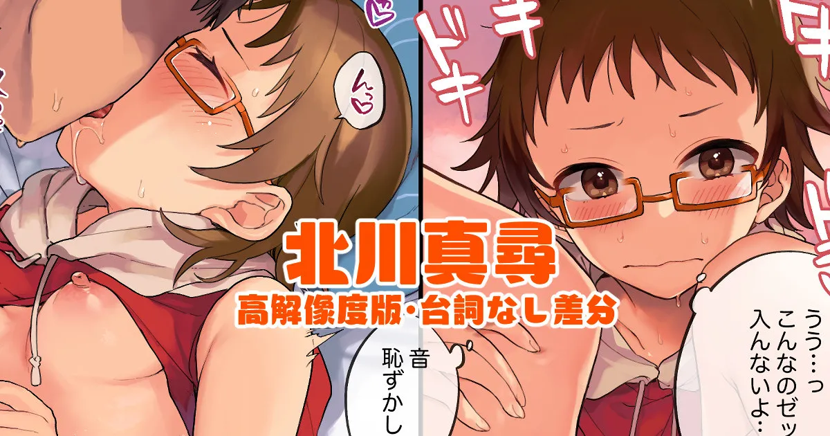 北川真尋イチャラブお家えっち漫画 page 1 full