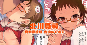 北川真尋イチャラブお家えっち漫画 cover
