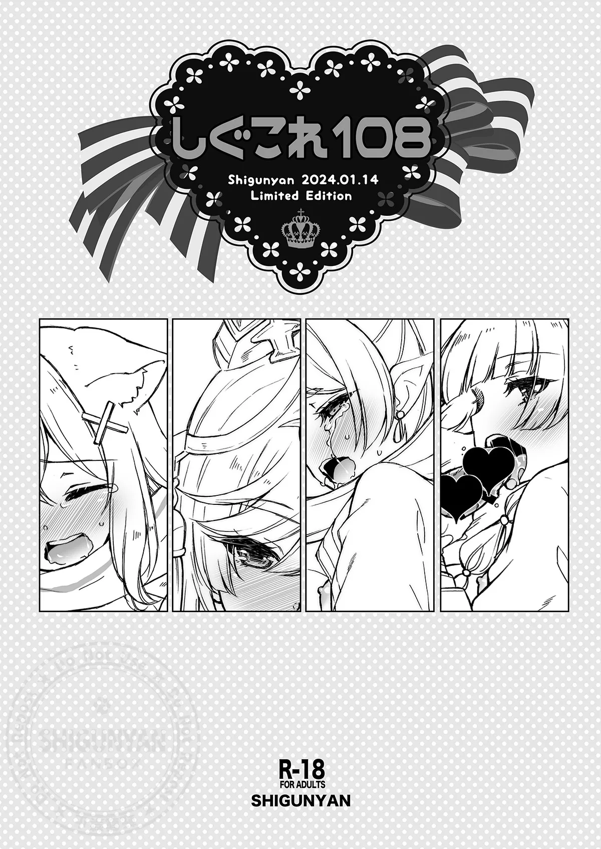 Shigukore 108 page 1 full