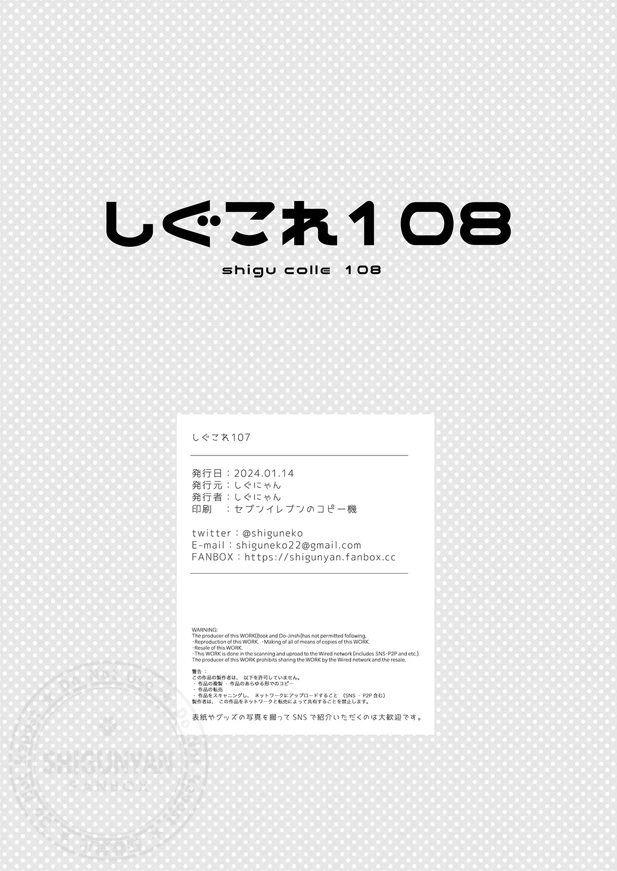 Shigukore 108 page 8 full