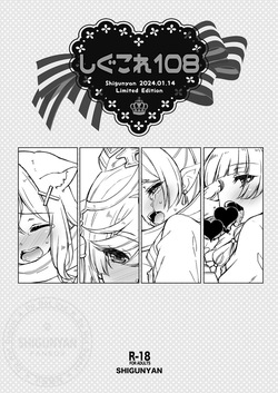 Shigukore 108