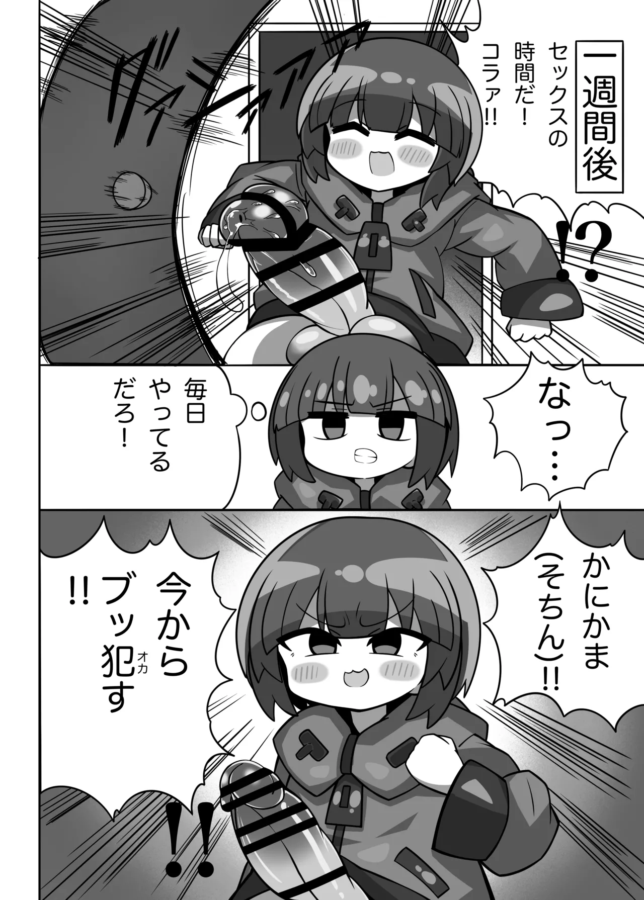 かに×かにしてきた！！ page 6 full