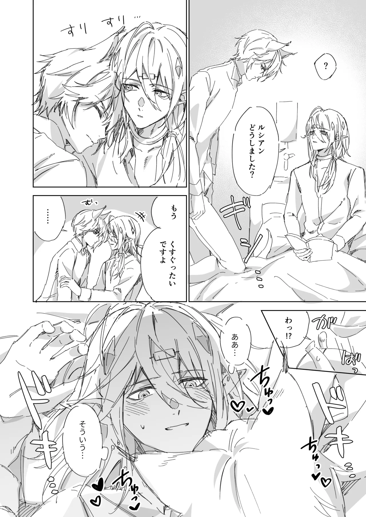 はむほ page 8 full