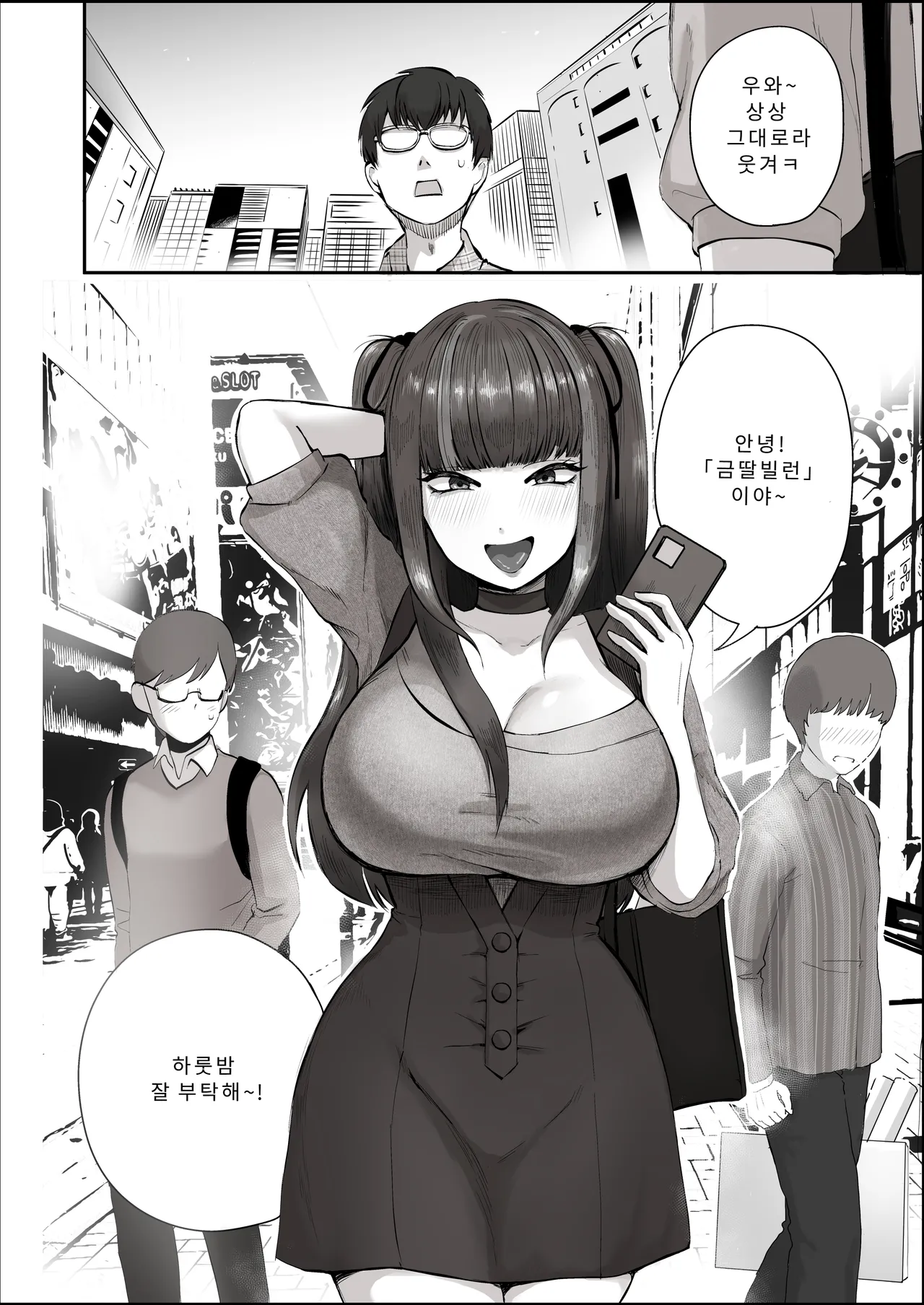 Nichiya Eroge o Atsuku Katariatta Follower ni Atte mitara | 밤낮으로 야겜에 관해 소통하던 팔로워를 만나보니 page 5 full