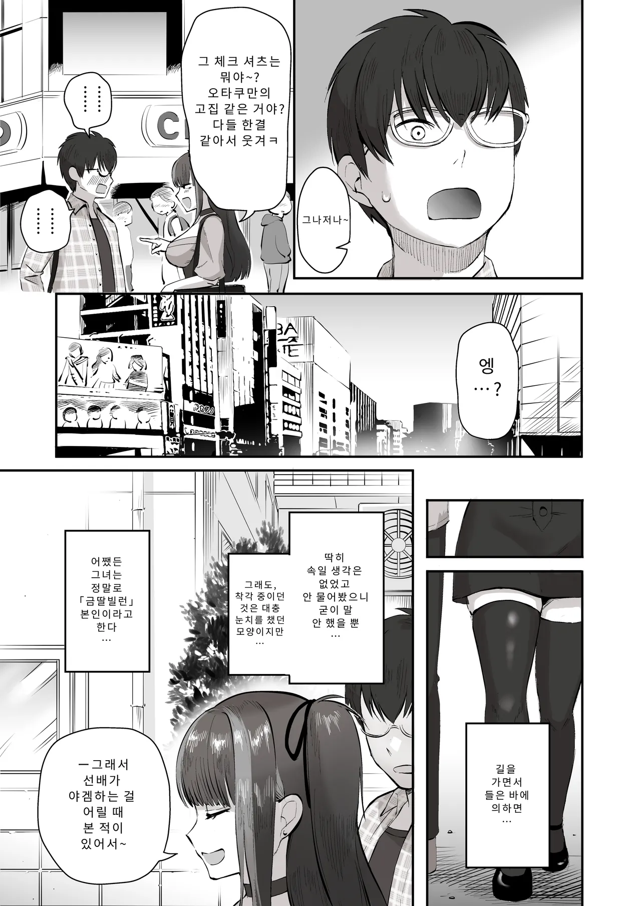 Nichiya Eroge o Atsuku Katariatta Follower ni Atte mitara | 밤낮으로 야겜에 관해 소통하던 팔로워를 만나보니 page 6 full