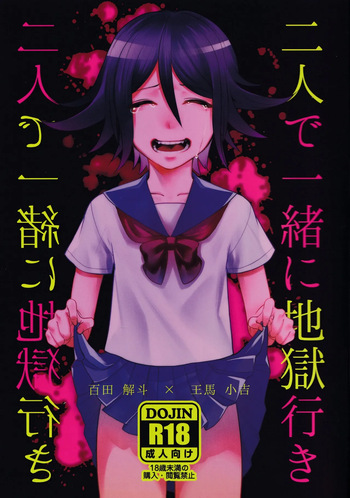 【Momoou】Futari De Issho Ni Jigoku Iki cover