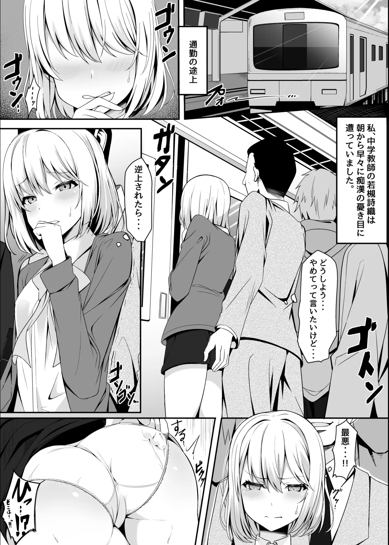 Tasukete kureta Ojisan ga Jitsu wa Sara ni Tsuyoi Chikan datta Ohanashi page 2 full