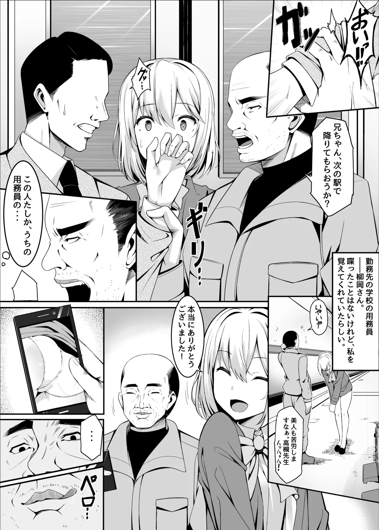 Tasukete kureta Ojisan ga Jitsu wa Sara ni Tsuyoi Chikan datta Ohanashi page 3 full