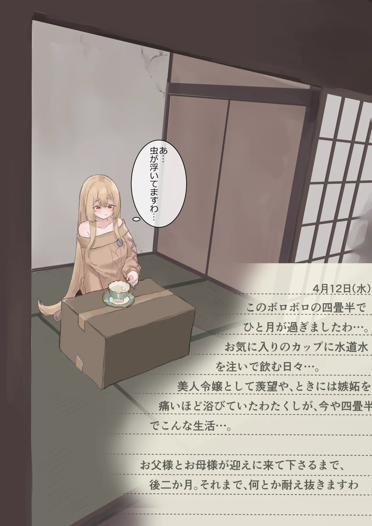 零落令嬢、受難の日々 page 3 full