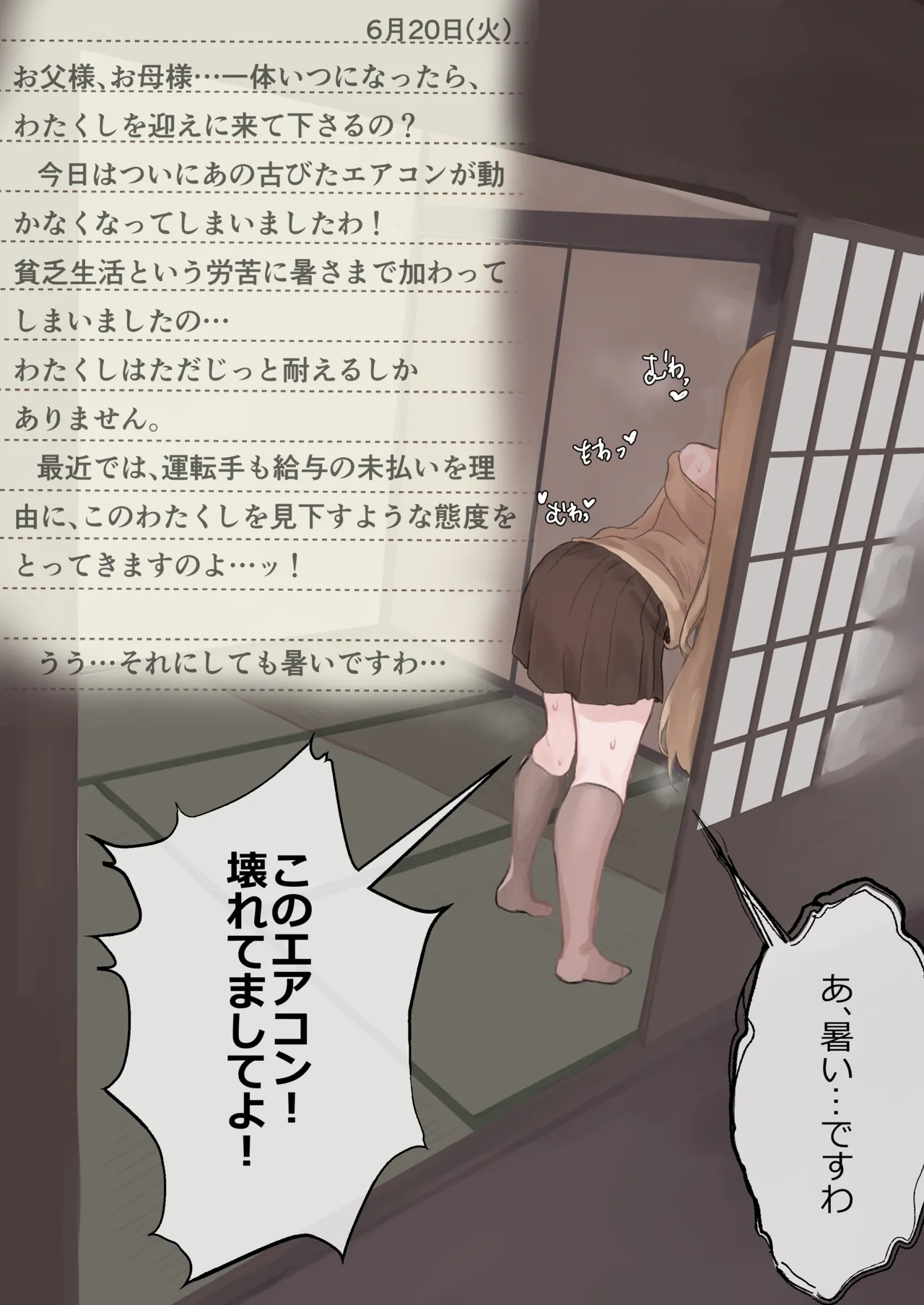 零落令嬢、受難の日々 page 4 full