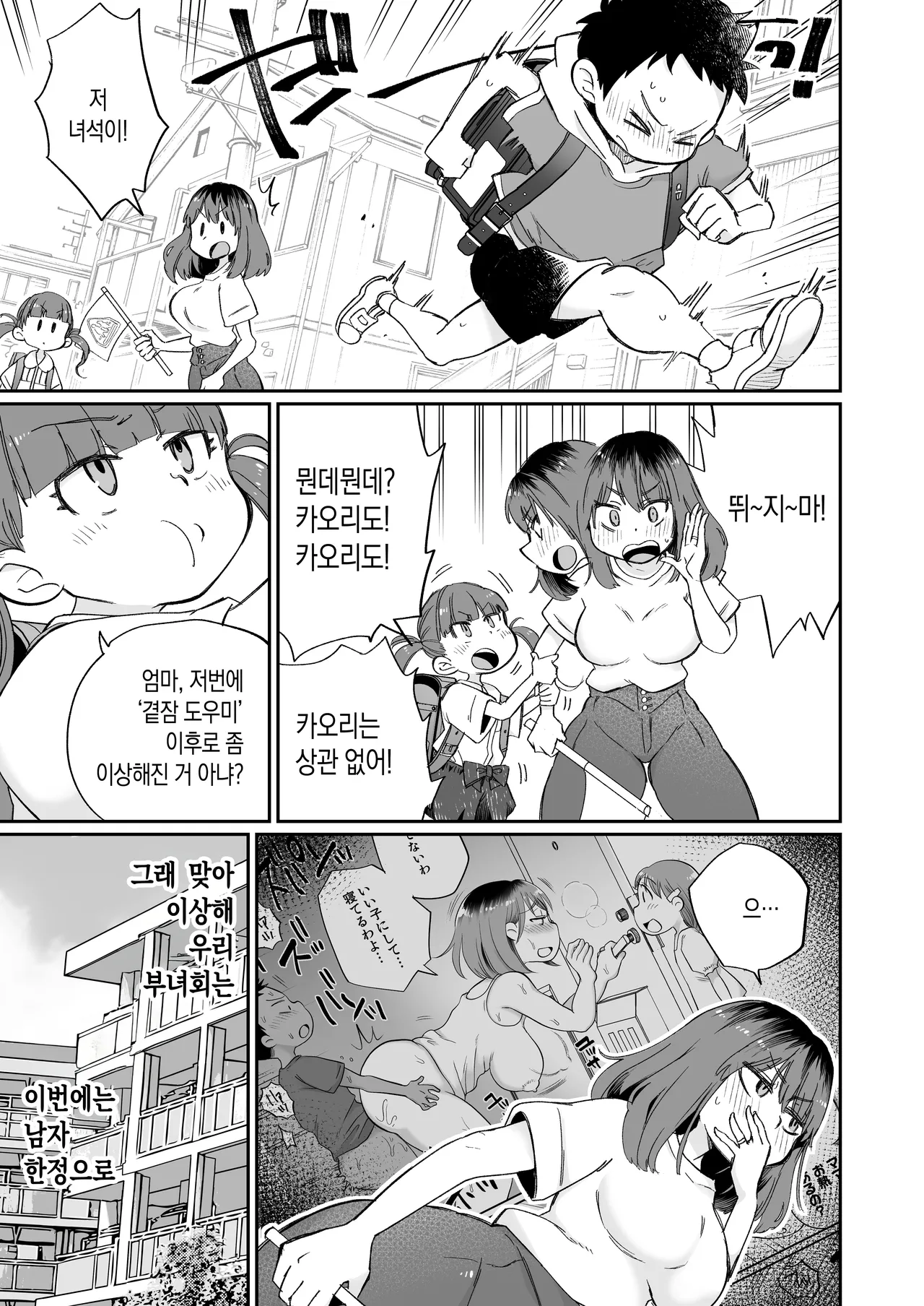 Onanii-gakari no Kaorimama | 자위 도우미 카오리 엄마 page 4 full