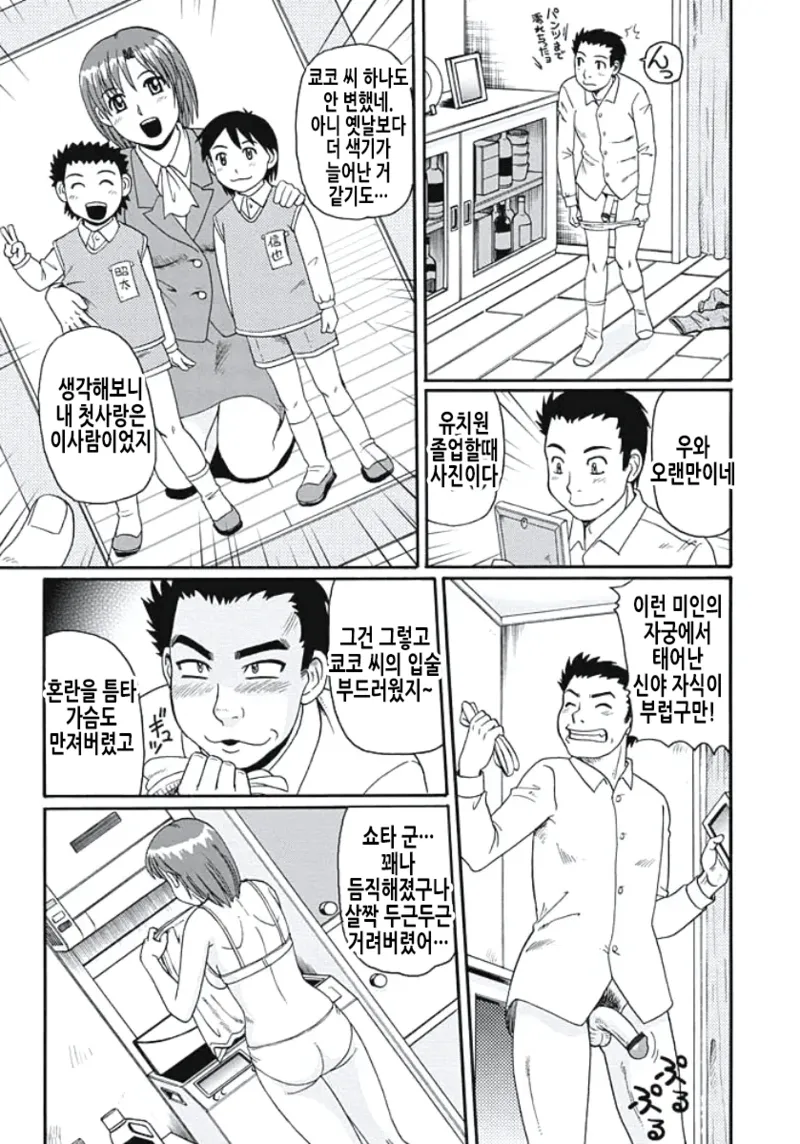 Ijou Seiyoku Zuma no Nichijou | 이상성욕 아내의 일상 page 9 full