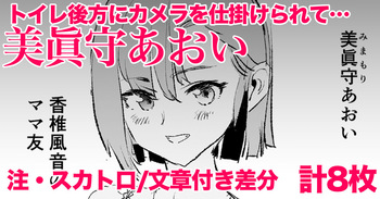 美眞守あおい・差分8枚 cover