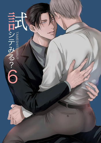 Tameshite Miru? 6 cover