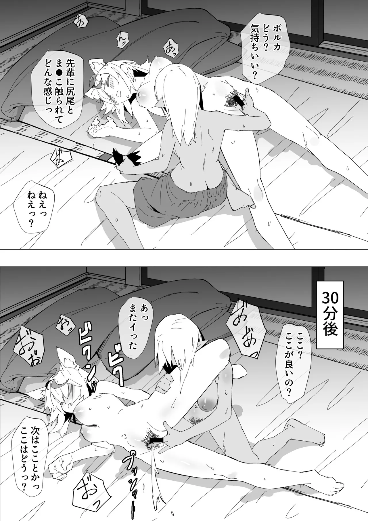 フ◯ポル寝込み page 9 full