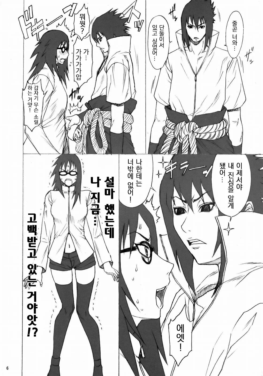 NINJA EXTREME 3 Onna Goroshi Shippuuden page 5 full