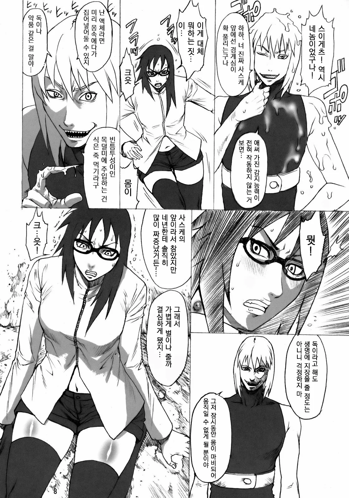 NINJA EXTREME 3 Onna Goroshi Shippuuden page 7 full