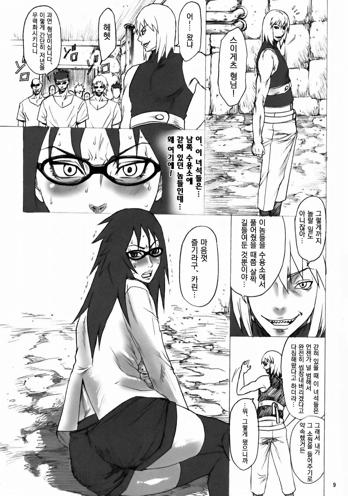 NINJA EXTREME 3 Onna Goroshi Shippuuden page 8 full
