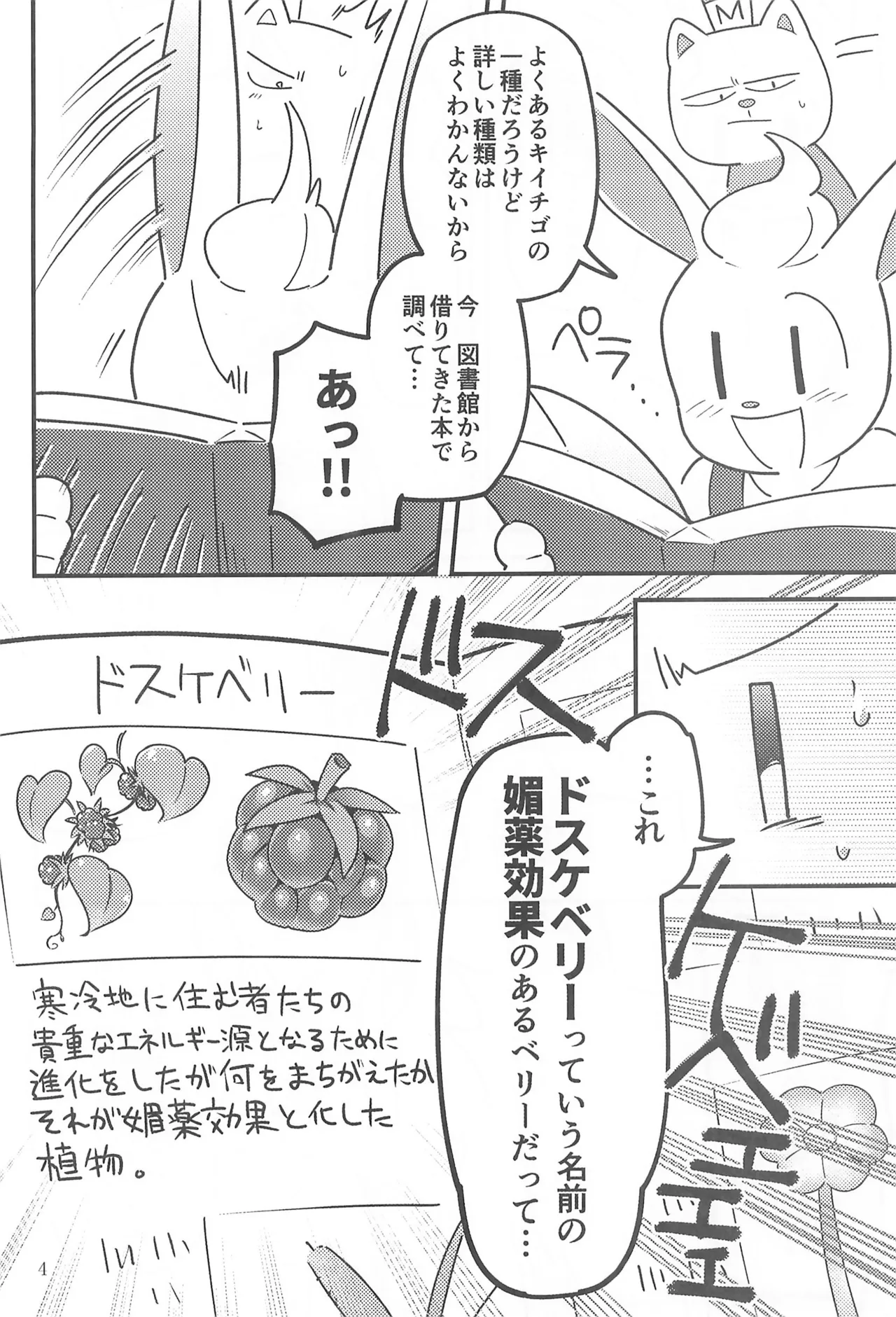 BERRY DOSUKEBE FLAVOR page 6 full