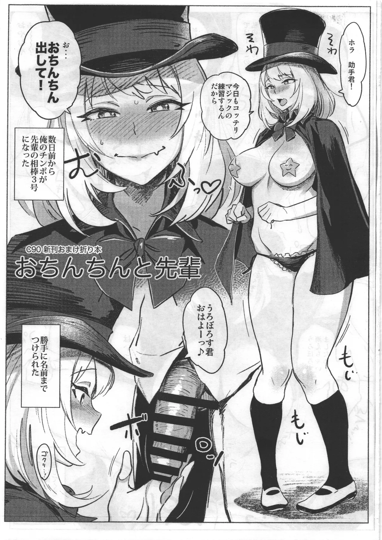 おちんちんと先輩 page 1 full