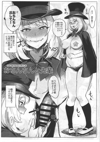 おちんちんと先輩 cover