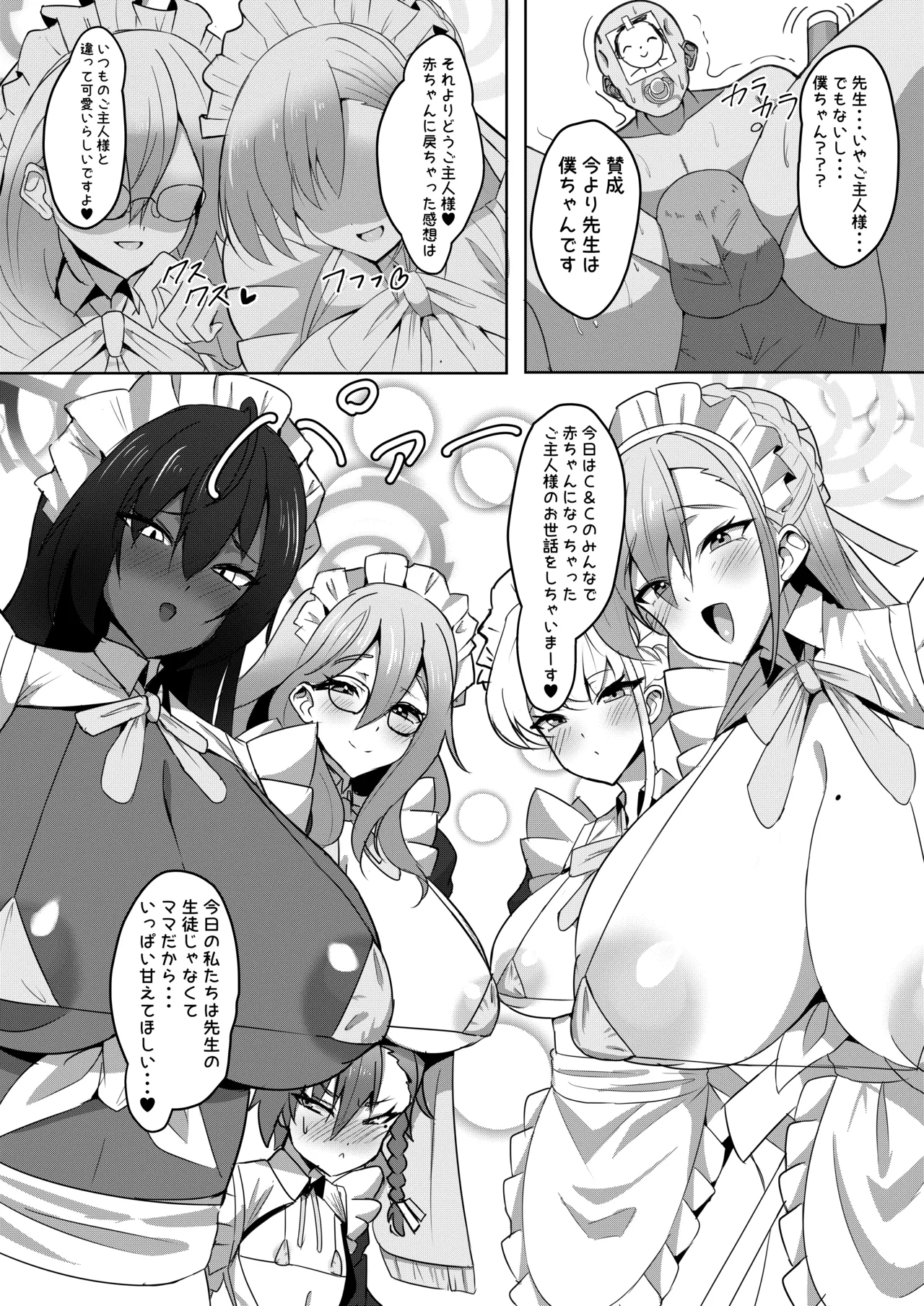 C&amp;C Mama meido hon dashimashu!! page 2 full