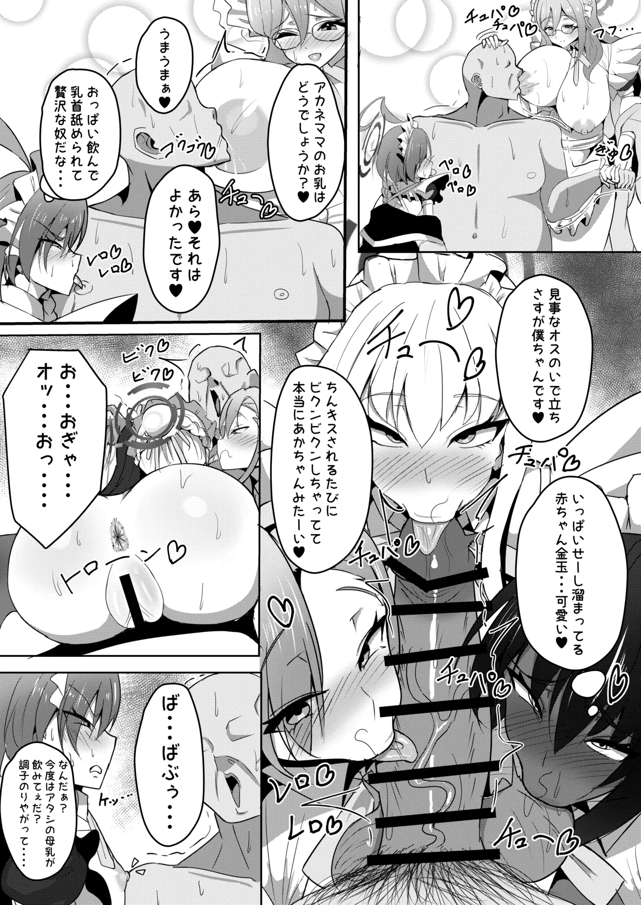 C&amp;C Mama meido hon dashimashu!! page 6 full